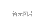 金山网架的发展史